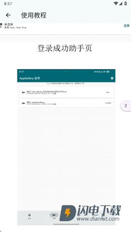 小白调试助手 第3张图