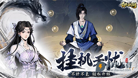 自在江湖官方版游戏