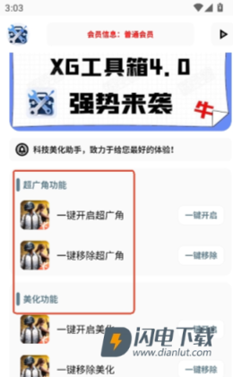 xg工具箱 第1张图