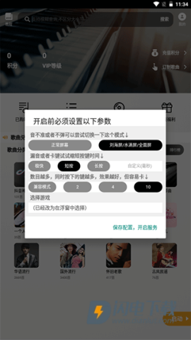 piser蛋仔钢琴助手手机版 第5张图