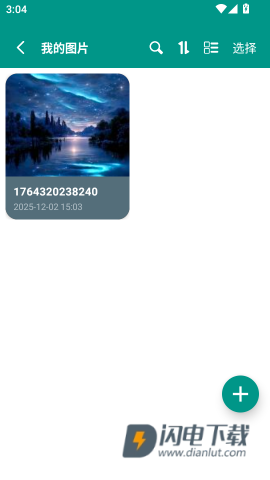 蜗牛加密相册 第9张图