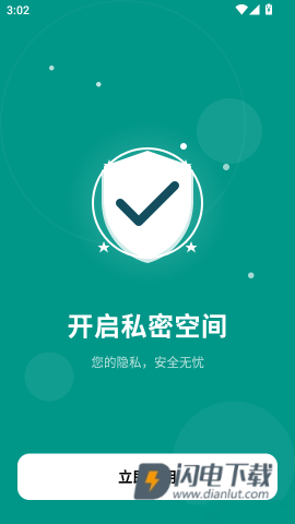 蜗牛加密相册 第3张图