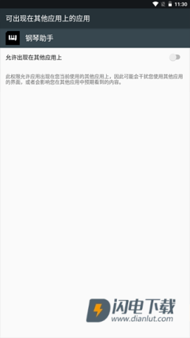 piser蛋仔钢琴助手手机版 第4张图