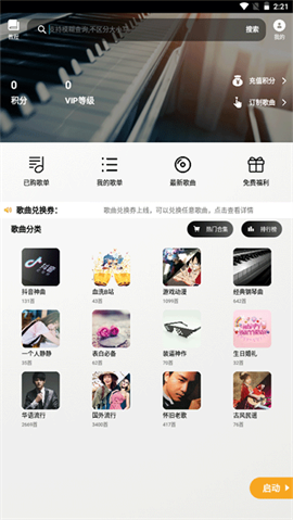 piser蛋仔钢琴助手手机版 第3张图