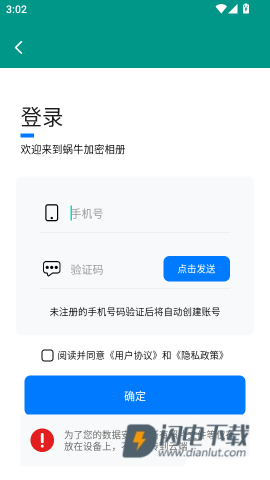 蜗牛加密相册 第5张图