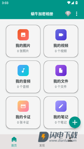 蜗牛加密相册 第6张图