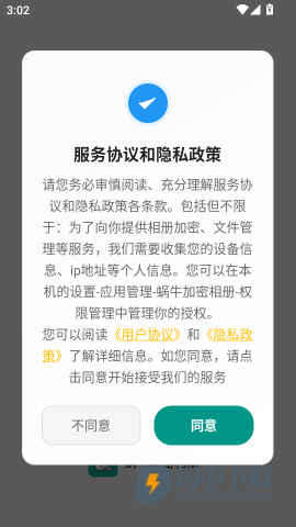 蜗牛加密相册 第2张图