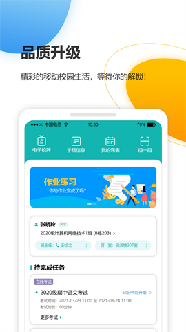 YN智慧校园APP