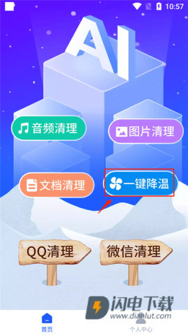 AI通用手机降温手机版 第3张图