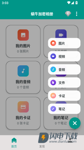 蜗牛加密相册 第7张图