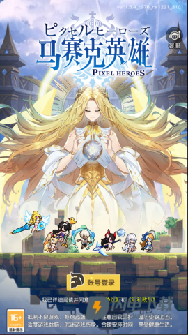 马赛克英雄 第1张图