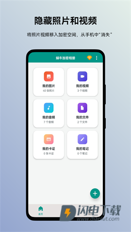 蜗牛加密相册 第1张图