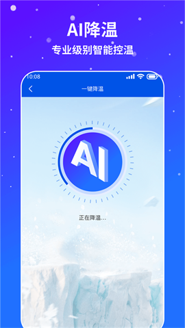 AI通用手机降温手机版 第1张图