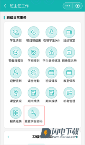 YN智慧校园 第5张图