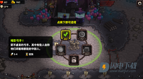 王国保卫战4中文版 第14张图