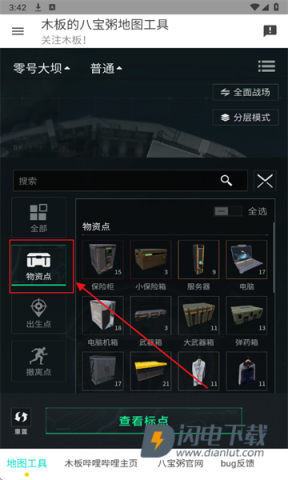 三角洲行动地图工具 第2张图