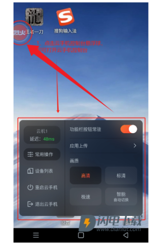 烈火云手机 第3张图