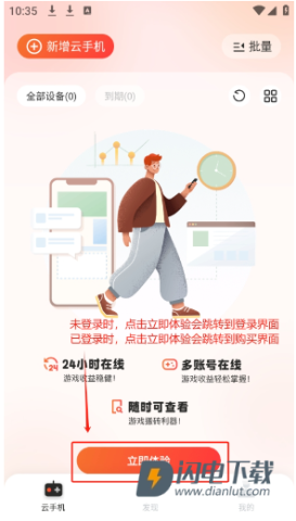 烈火云手机 第1张图