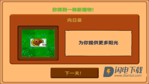 植物大战僵尸北美汉化版安卓版 第8张图