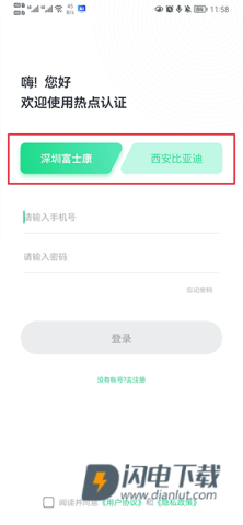 热点认证 第1张图