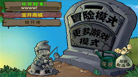 植物大战僵尸北美汉化版安卓版 第1张图