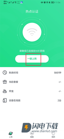 热点认证 第2张图