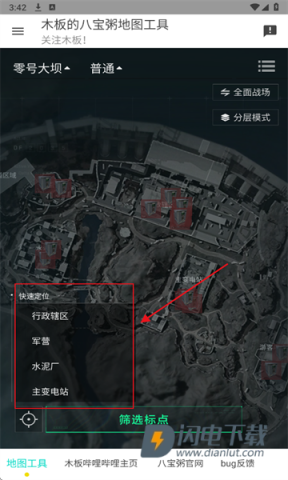 三角洲行动地图工具 第4张图