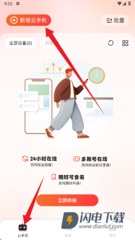 烈火云手机 第2张图