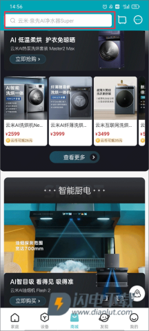 云米智能家居 第13张图