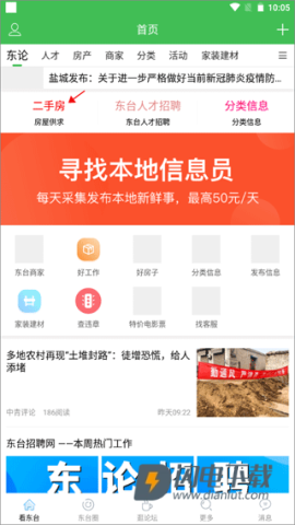 东台人论坛 第1张图