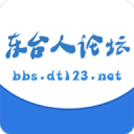 东台人论坛