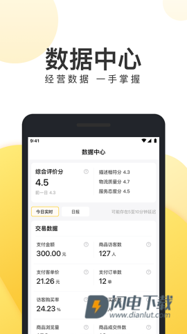 美团电商商家版APP