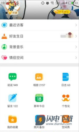 QQ空间 第11张图