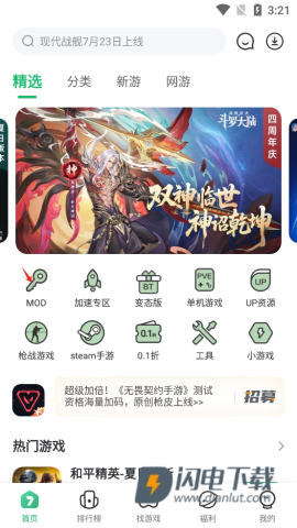 7723游戏盒子安卓版 第1张图