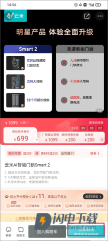 云米智能家居 第15张图