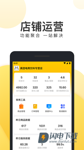 美团电商商家版APP