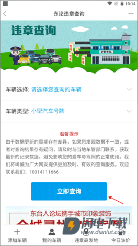 东台人论坛 第6张图