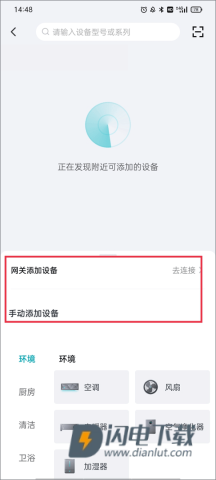 云米智能家居 第5张图