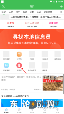 东台人论坛 第5张图