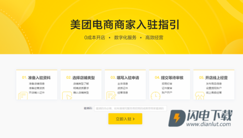 美团电商商家版 第2张图