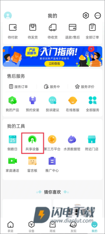 云米智能家居 第10张图