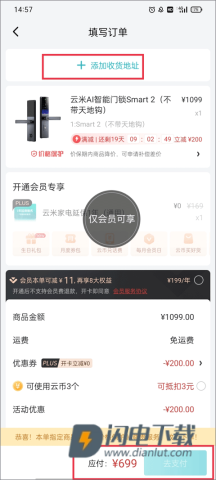 云米智能家居 第17张图