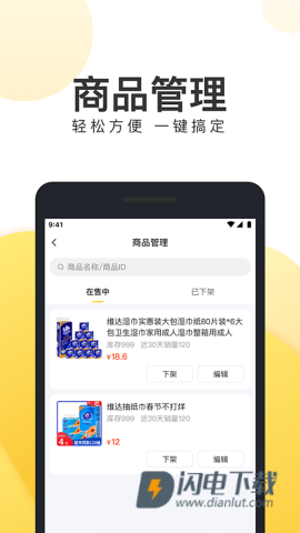 美团电商商家版APP
