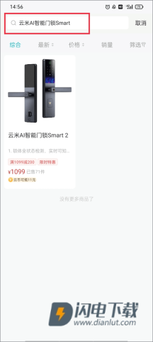 云米智能家居 第14张图