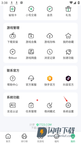 7723游戏盒子安卓版 第9张图