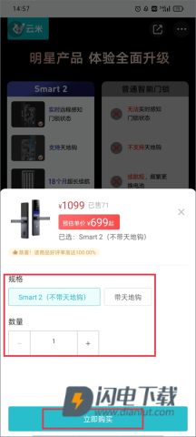 云米智能家居 第16张图