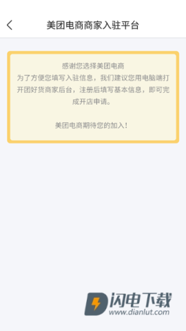 美团电商商家版 第1张图