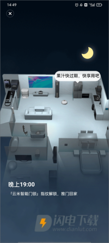 云米智能家居 第6张图