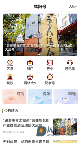 咸阳融媒 第8张图