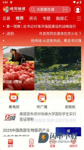 咸阳融媒 第5张图
